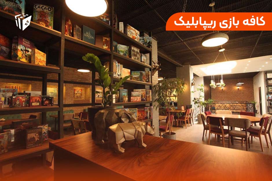 کافه بازی ریپابلیک 