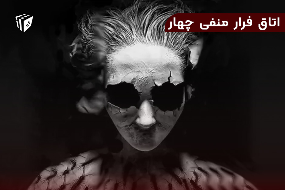 اتاق فرار منفی 4