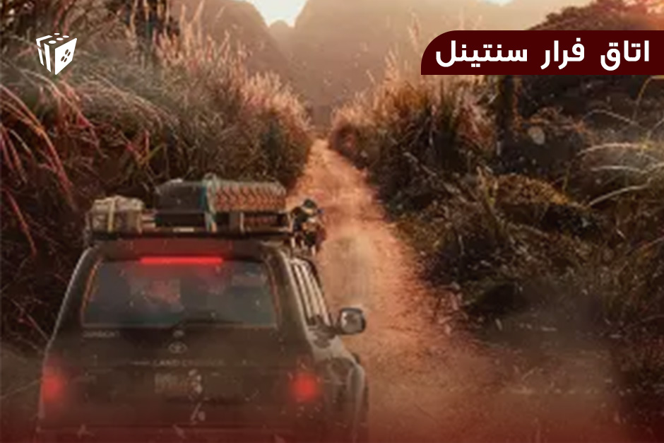 اتاق فرار سنتینل