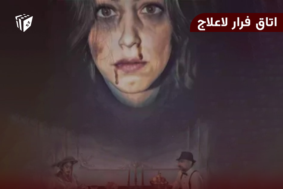 اتاق فرار لاعلاج