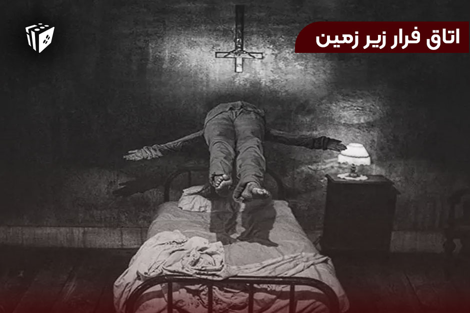 اتاق فرار زیر زمین