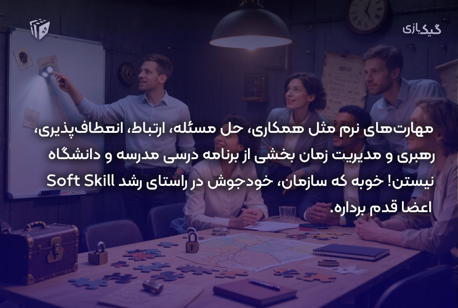 چرا همکاری تو اسکیپ روم انقدر کلیدیه