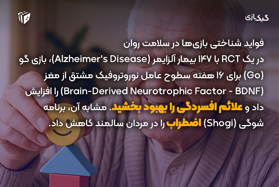استفاده‌های درمانی از بازی