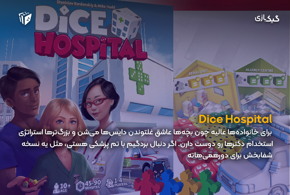 معرفی بازی Dice Hospital