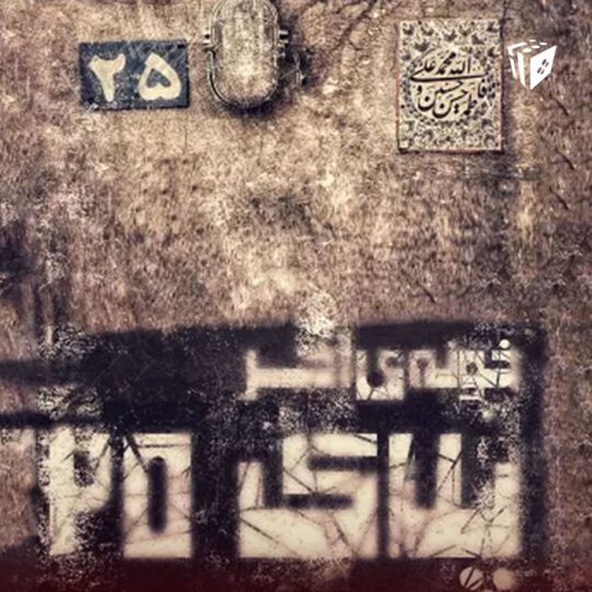اتاق فرار پلاک 25