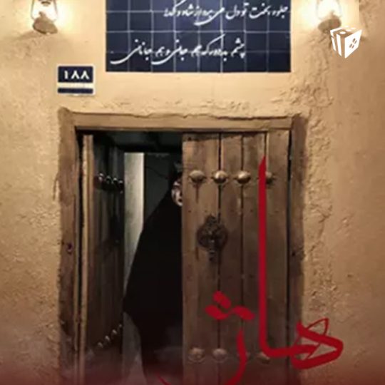 اتاق فرار هاژ