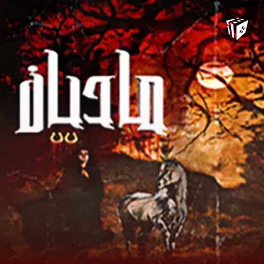 اتاق فرار مادیان