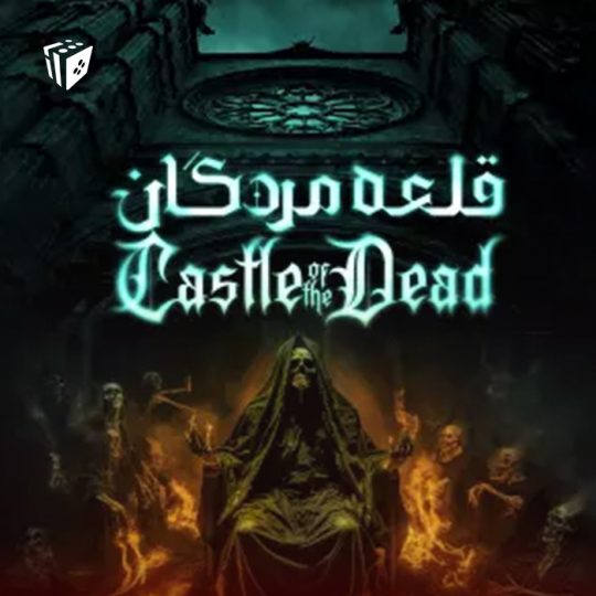 اتاق فرار قلعه مردگان