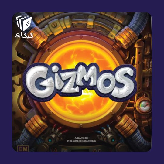 gizmos