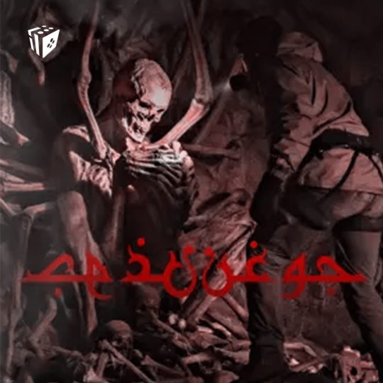 اتاق فرار جوغن