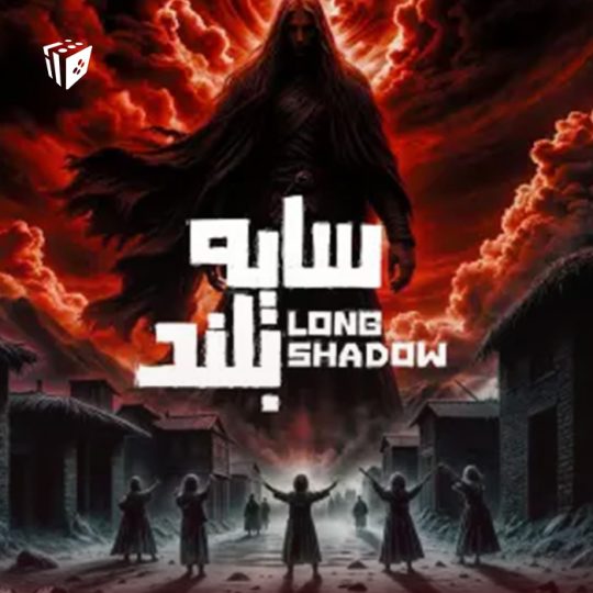 اتاق فرار سایه بلند